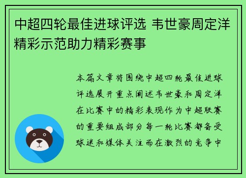 中超四轮最佳进球评选 韦世豪周定洋精彩示范助力精彩赛事