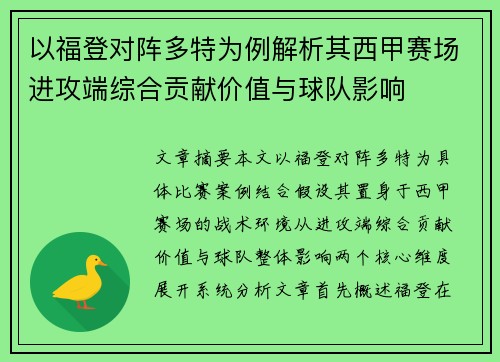 以福登对阵多特为例解析其西甲赛场进攻端综合贡献价值与球队影响 以福登对阵多特为例解析其西甲赛场进攻端综合贡献价值与球队影响