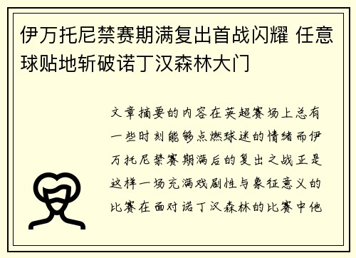 伊万托尼禁赛期满复出首战闪耀 任意球贴地斩破诺丁汉森林大门 伊万托尼禁赛期满复出首战闪耀 任意球贴地斩破诺丁汉森林大门