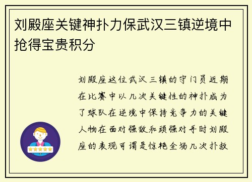 刘殿座关键神扑力保武汉三镇逆境中抢得宝贵积分 刘殿座关键神扑力保武汉三镇逆境中抢得宝贵积分