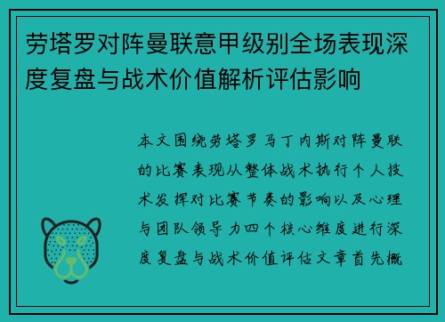 劳塔罗对阵曼联意甲级别全场表现深度复盘与战术价值解析评估影响 劳塔罗对阵曼联意甲级别全场表现深度复盘与战术价值解析评估影响
