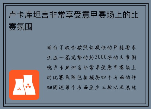 卢卡库坦言非常享受意甲赛场上的比赛氛围 卢卡库坦言非常享受意甲赛场上的比赛氛围