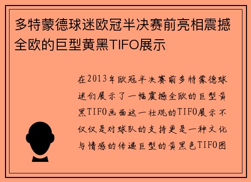 多特蒙德球迷欧冠半决赛前亮相震撼全欧的巨型黄黑TIFO展示 多特蒙德球迷欧冠半决赛前亮相震撼全欧的巨型黄黑TIFO展示