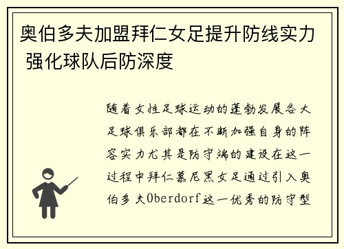 奥伯多夫加盟拜仁女足提升防线实力 强化球队后防深度