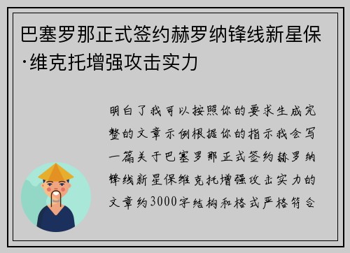 巴塞罗那正式签约赫罗纳锋线新星保·维克托增强攻击实力 巴塞罗那正式签约赫罗纳锋线新星保·维克托增强攻击实力