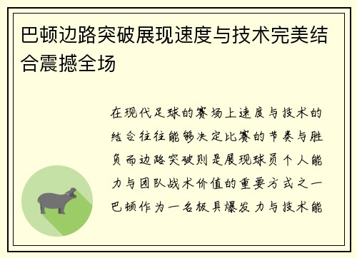 巴顿边路突破展现速度与技术完美结合震撼全场 巴顿边路突破展现速度与技术完美结合震撼全场