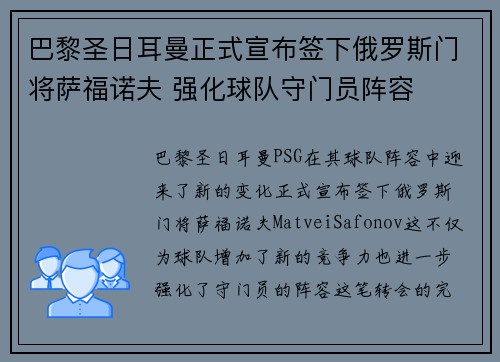 巴黎圣日耳曼正式宣布签下俄罗斯门将萨福诺夫 强化球队守门员阵容 巴黎圣日耳曼正式宣布签下俄罗斯门将萨福诺夫 强化球队守门员阵容