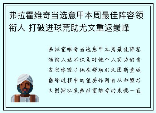 弗拉霍维奇当选意甲本周最佳阵容领衔人 打破进球荒助尤文重返巅峰 弗拉霍维奇当选意甲本周最佳阵容领衔人 打破进球荒助尤文重返巅峰
